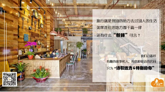  这家民宿的文案，让我从此不想住酒店了