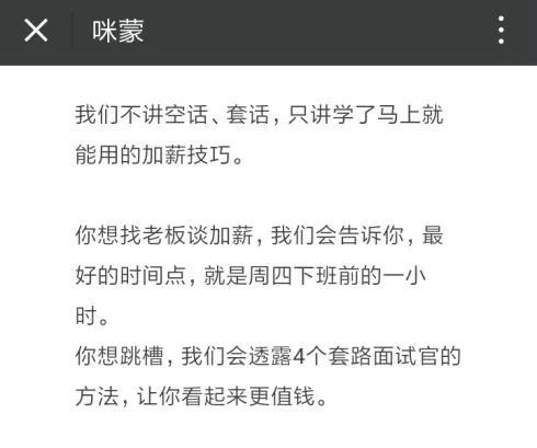  30分钟卖出1万份课程！咪蒙这篇文案结构也很重要！