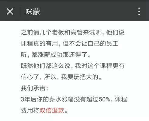  30分钟卖出1万份课程！咪蒙这篇文案结构也很重要！