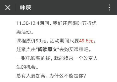  30分钟卖出1万份课程！咪蒙这篇文案结构也很重要！