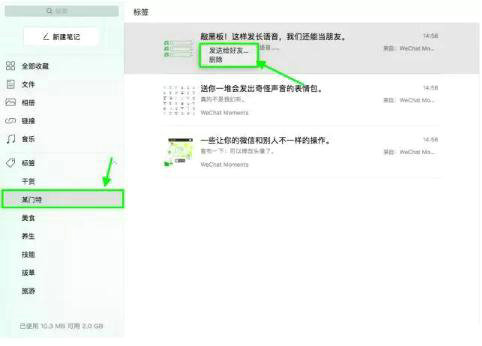 621 如何整理微信收藏夹？