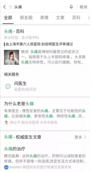 a238 微信搜一搜迈出新的一步，好戏来了