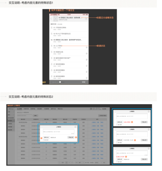 1 564 宏观角度：原型图的交互说明该怎么写