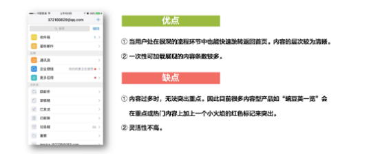 1 320 以移动端产品的导航设计为例，谈如何选好产品的设计框架