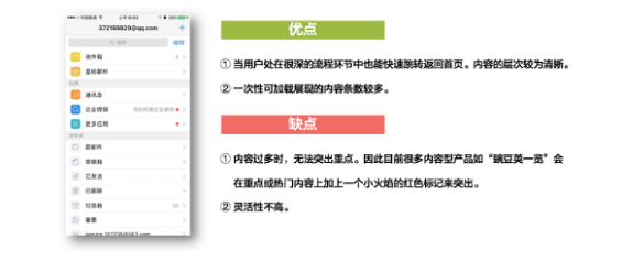 1 520 以移动端产品的导航设计为例，谈如何选好产品的设计框架