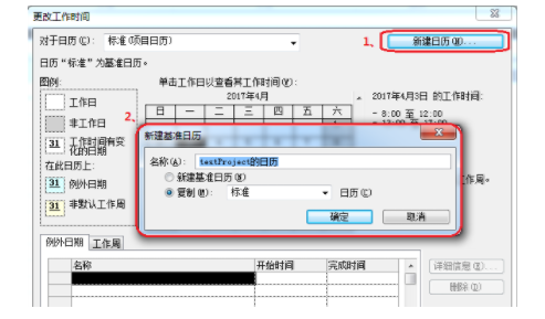 1 428 如何使用project制定项目计划？（附详细步骤截图）