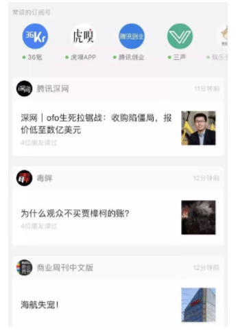 a 10 微信订阅号改版的逻辑