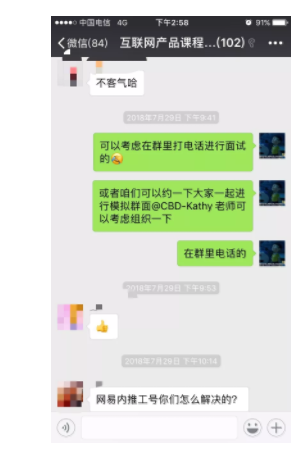 q 1 我用产品经理的思路，做了一个微信群