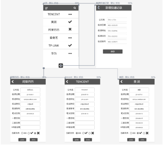 1 375 从产品角度，设计一个简易求职流程的记录软件