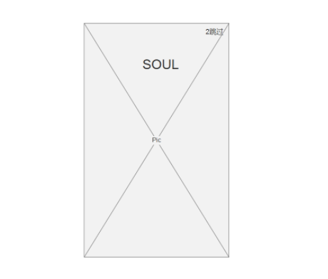 1 1025 倒推“SOUL”APP产品需求文档