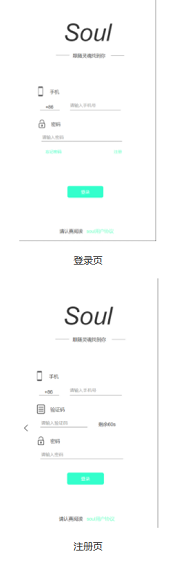 1 1225 倒推“SOUL”APP产品需求文档