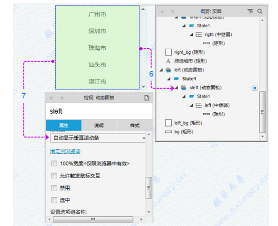 1 721 Axure设计：双向列表带计数选择