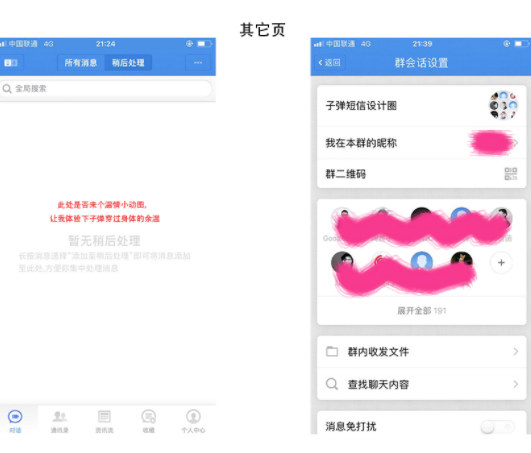 2 122 子弹短信APP的用户体验及界面设计浅析