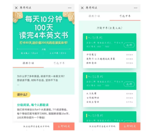 1 3137 以薄荷阅读为例：分析用户微习惯的养成路径