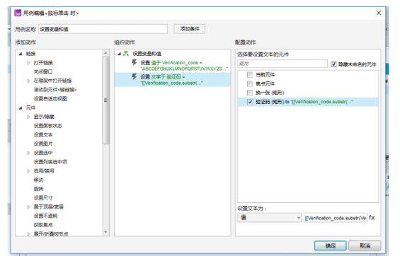 1 848 Axure：获取、校验验证码的原型实现方法