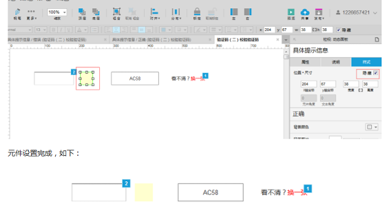 1 1038 Axure：获取、校验验证码的原型实现方法