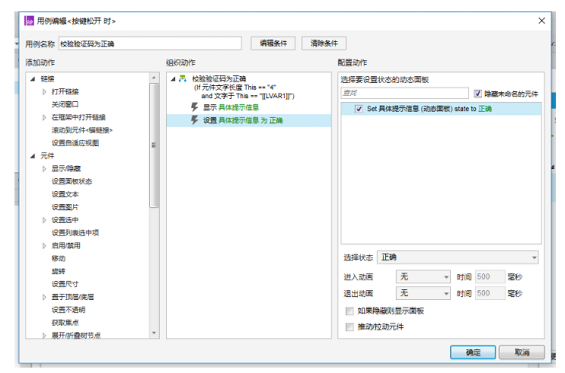 1 1175 Axure：获取、校验验证码的原型实现方法