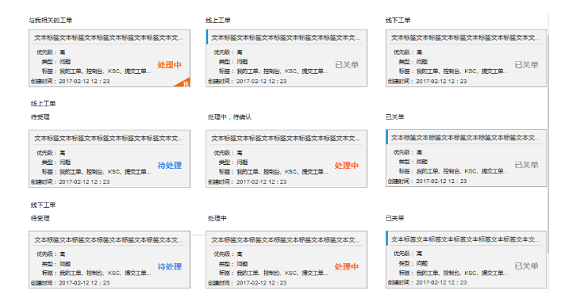 1 5100 To B系统的工单交互设计要点