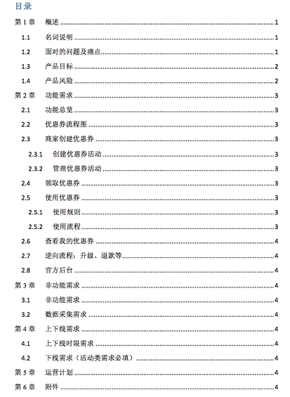 94 产品设计的从0到1全流程：以优惠券为例