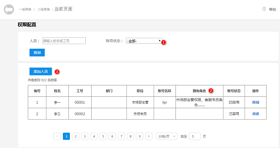 47 后台经验分享：如何做权限管理系统设计