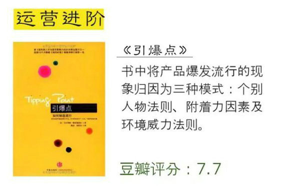 1712 我从「运营转型产品」的2年 只读了这11本书