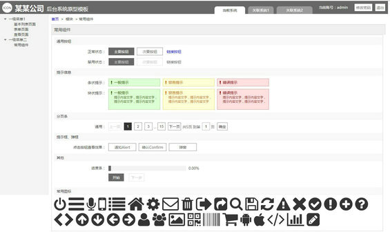 821 用原型写需求文档 后台系统篇