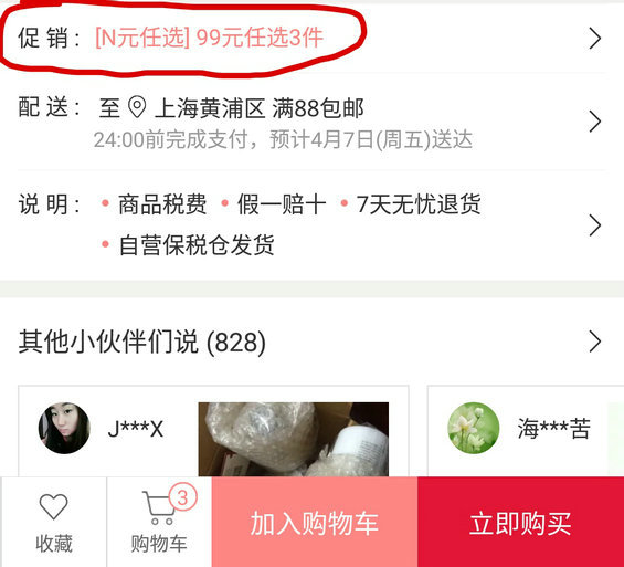 61 电商APP运营：商品详情页的转化率要怎么提高？