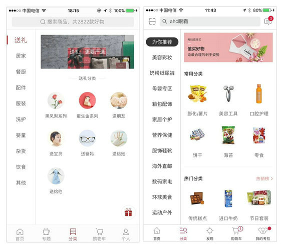 67 分类导航设计4要素：场景、页面、品牌、商品