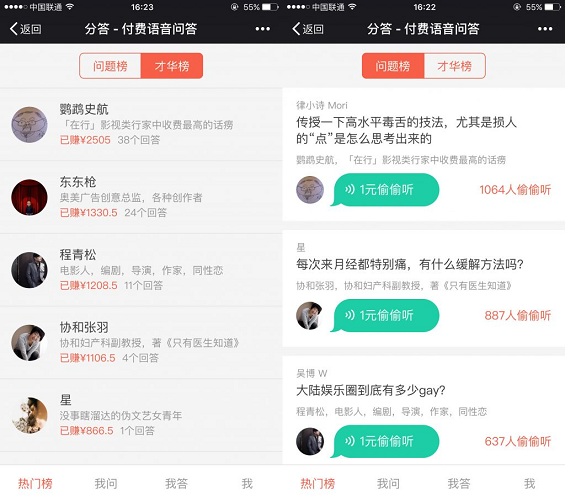 58 分答、值乎、大弓三款付费问答产品的运营分析报告