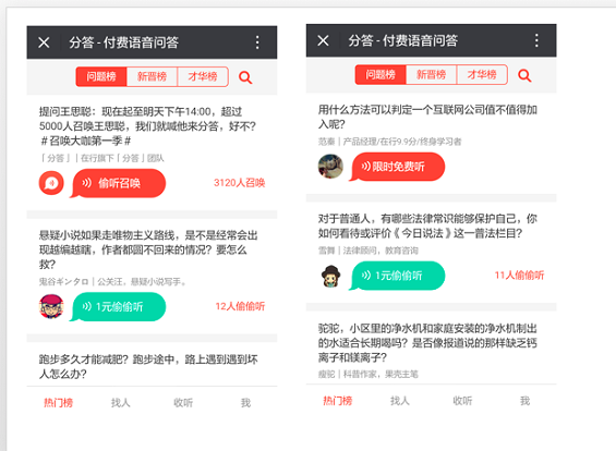 152 分答、值乎、大弓三款付费问答产品的运营分析报告