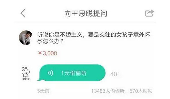 153 分答是披着知识分享外衣的网红提款机？