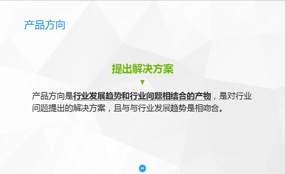 77 产品经理的“产品建设三步骤”如何运用？