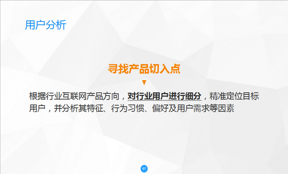 86 产品经理的“产品建设三步骤”如何运用？