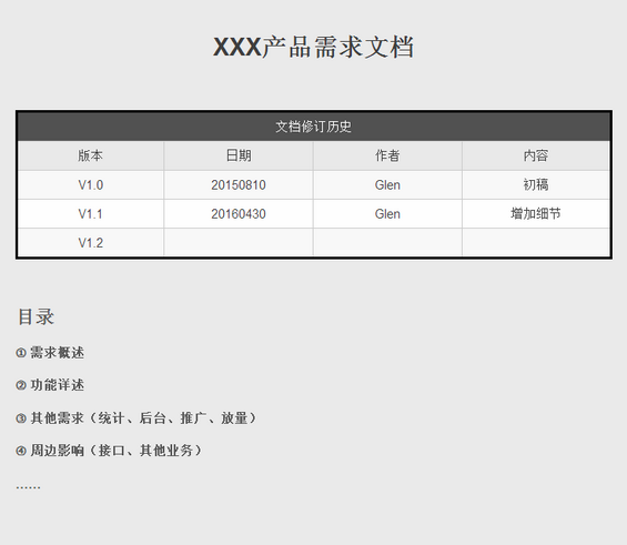 73 也许是最美的产品需求文档模板