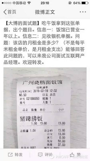  产品经理是如何用一张小票推算店面房租的？