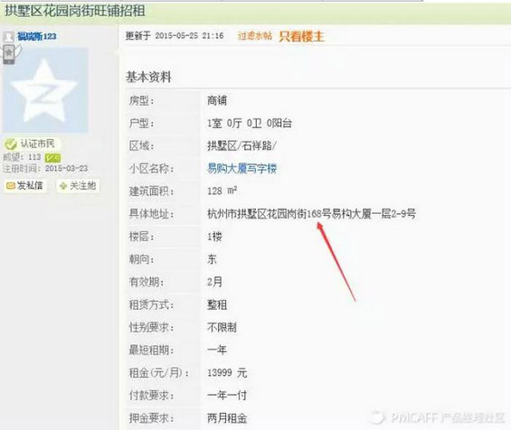 1314 产品经理是如何用一张小票推算店面房租的？