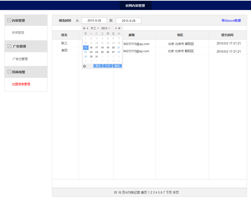 81 从需求到原型，如何思考与设计「后台产品」？