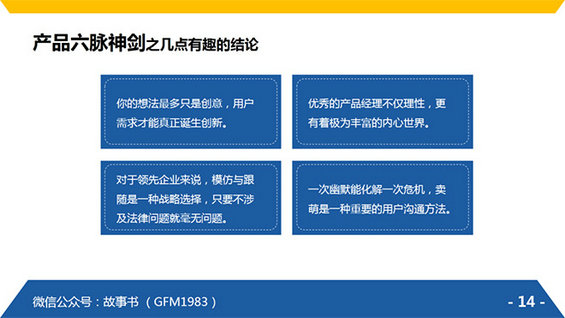 1128 《腾讯方法》运营人的必读读物，25页PPT读书笔记（精髓版）