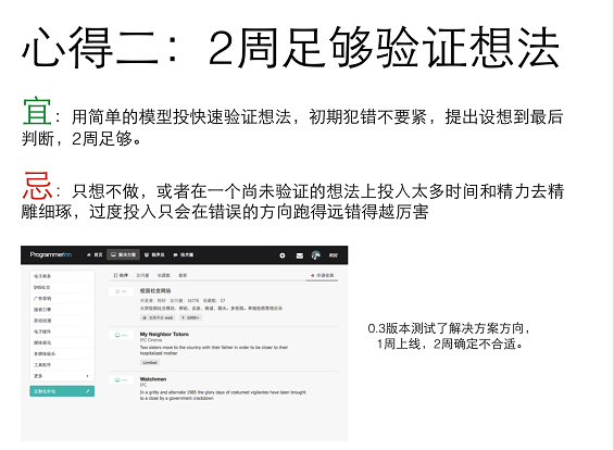 82 10个月产品演化之路——快速试错，快速反应，探索产品成功之道