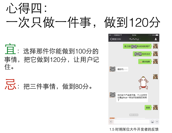 101 10个月产品演化之路——快速试错，快速反应，探索产品成功之道