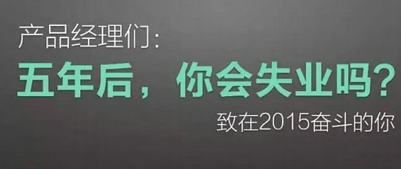 腾讯产品总监曹菲：产品经理们，五年后，你会失业吗？