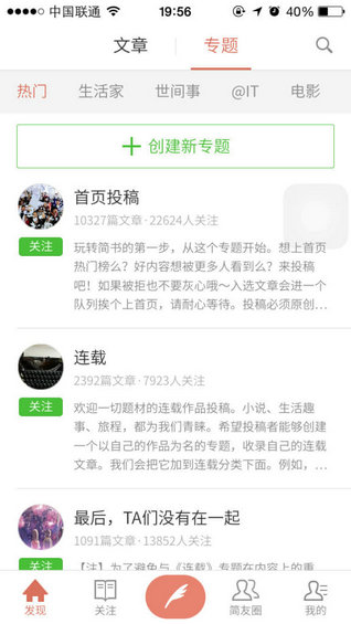 78 简书APP产品体验报告