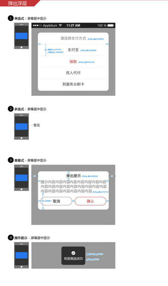 35 超强干货|APP规范实例 详细的UI设计规范