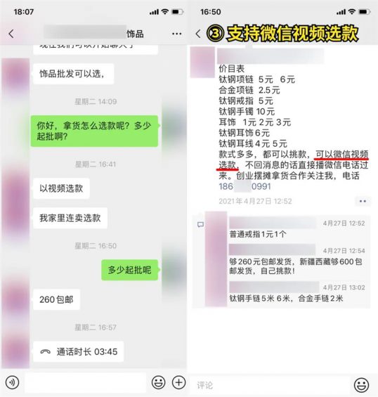 711 如何用“直播”做批发，快速清货？现成案例，照搬即可！