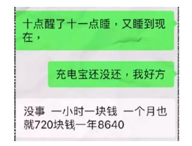 43 王思聪看不上的充电宝，把我的钱包都吸干了