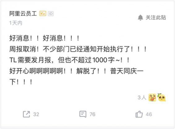 240 作为阿里前员工，我来深扒一下阿里取消周报背后的深层次意义！