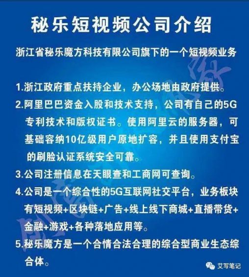  扒一扒6个月就把MAU干到2000万的“秘乐短视频”