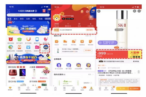a154 电商付费会员竞品分析：苏宁易购 SUPER 会员的更多可能