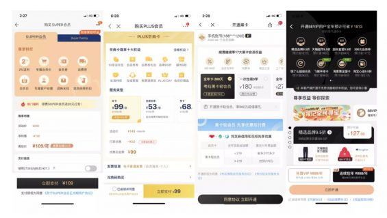 a193 电商付费会员竞品分析：苏宁易购 SUPER 会员的更多可能