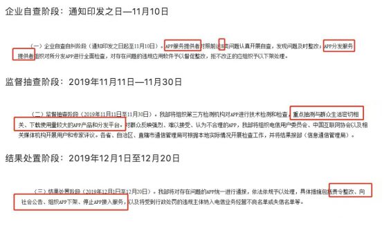 131 重要！工信部最新发文：这8类问题不注意，APP将面临下架